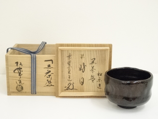 茶道具】前大徳寺大橋香林書箱 昭楽作 蓬莱茶碗 赤楽茶碗 一双